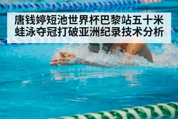 swimmer breaststroke race