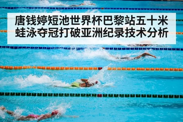 swimming pool competition