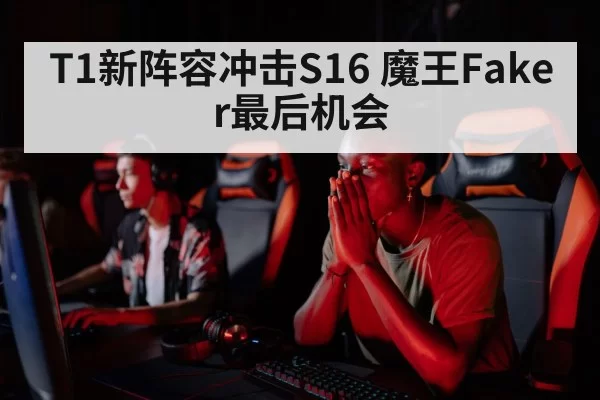 professional gamer focus