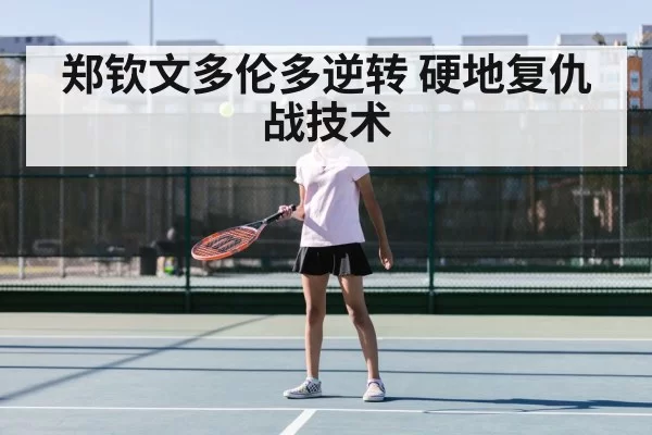Zheng Qinwen tennis match