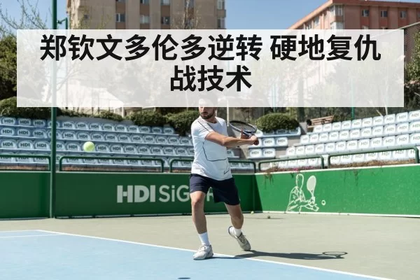 tennis hard court action