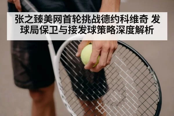 tennis racket close-up