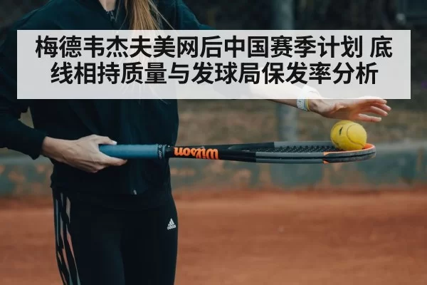 tennis serve hard court match