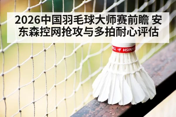 badminton net play close up