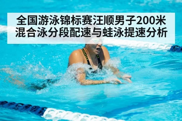 swimmer breaststroke action